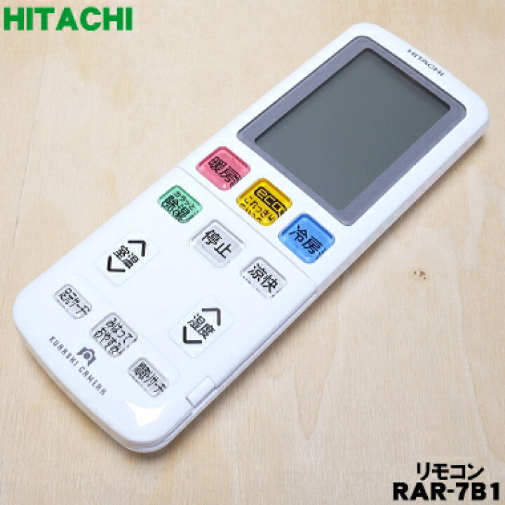 楽天市場】【純正品・新品】日立エアコン用のリモコン☆1個【HITACHI 
