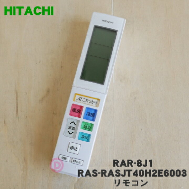 楽天市場】【純正品・新品】日立エアコン用のリモコン☆1個【HITACHI
