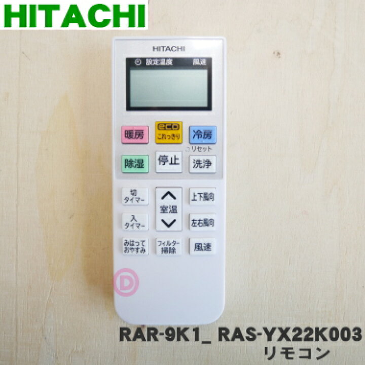 楽天市場】【純正品・新品】日立エアコン用のリモコン☆1個【HITACHI 