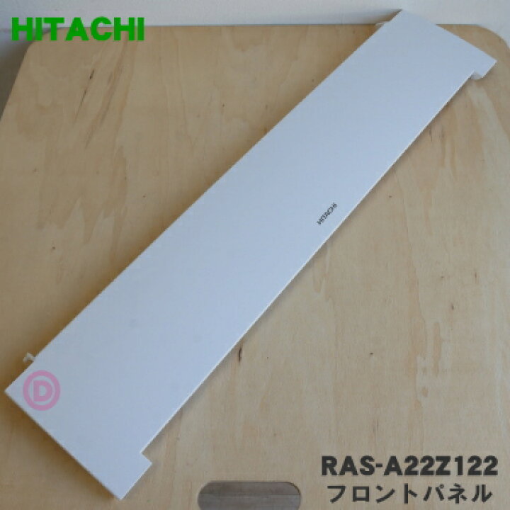 楽天市場】【純正品・新品】日立ルームエアコン用のフロントパネル☆1 