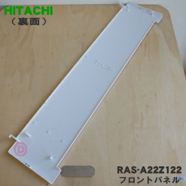 楽天市場】【純正品・新品】日立ルームエアコン用のフロントパネル☆1 
