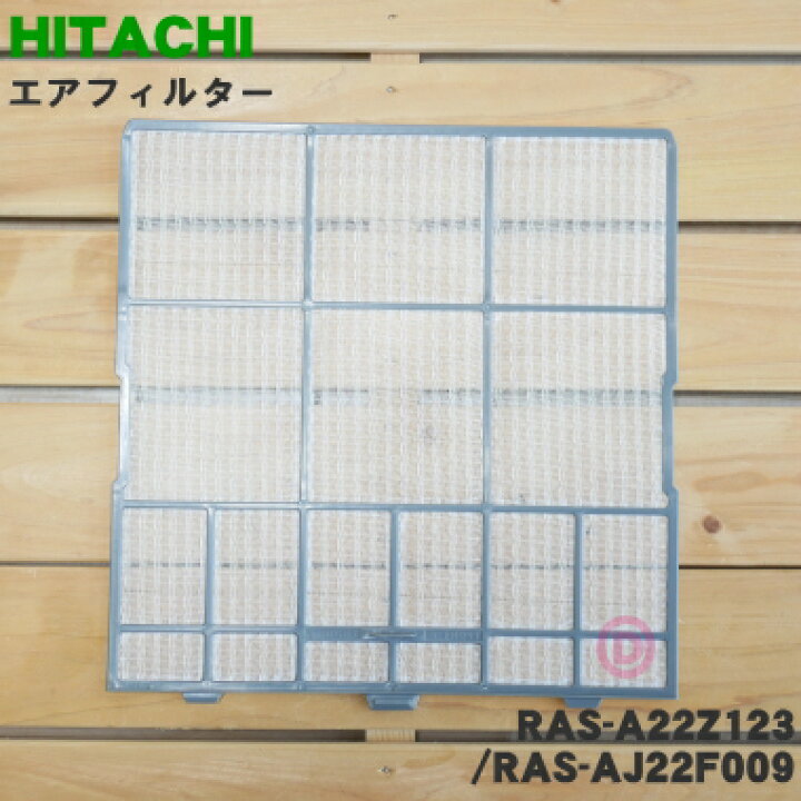 楽天市場 日立エアコン用のエアフィルター 2枚 Hitachi Ras 2z123 Ras Aj22f009 エアコン1台分のセットです 純正品 新品 7 F でん吉
