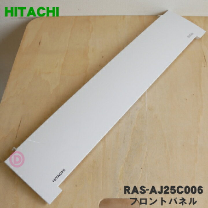 楽天市場】【純正品・新品】日立ルームエアコン用のフロントパネル☆1 