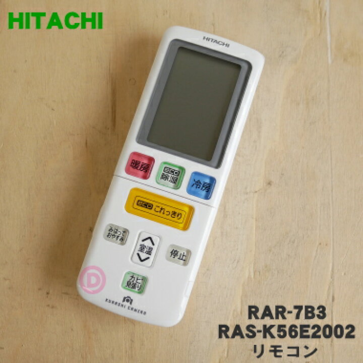 楽天市場】【純正品・新品】日立エアコン用のリモコン☆1個【HITACHI 