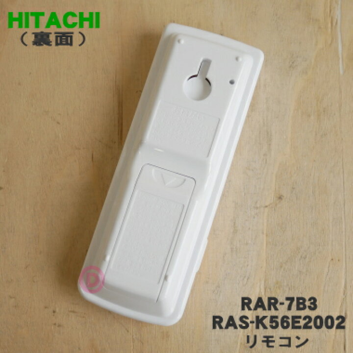 楽天市場】【純正品・新品】日立エアコン用のリモコン☆1個【HITACHI 