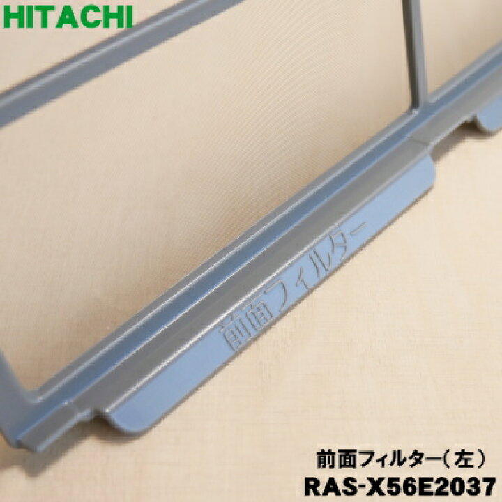 楽天市場】【在庫あり！】【純正品・新品】日立エアコン用の前面 