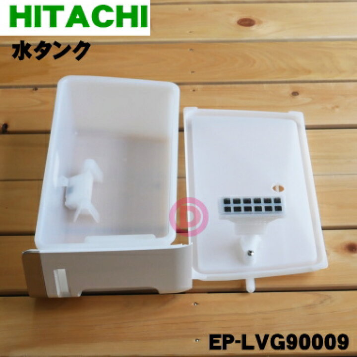 楽天市場】【純正品・新品】日立空気清浄機用の水タンク完成☆1個 