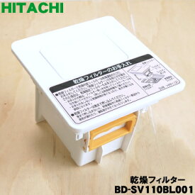 【純正品・新品】日立洗濯機用の乾燥フィルター★1個【HITACHI BD-SV110BL001】【5】【A】