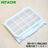 【在庫あり！】【純正品・新品】日立洗濯機用の乾燥内部フィルター★1個【HITACHI BD-SV110BL002】【2】…