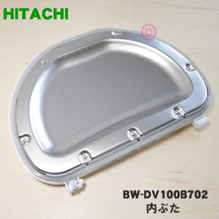 日立 洗濯機 BW-D702S 2016年式 7kg 中古品 ※内蓋破損