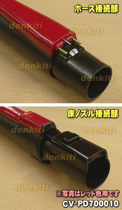 cv- 純正品　多機種対応　日立掃除機 伸縮パイプ　中間パイプ　延長管　ブラシ付 楽天市場】【純正品・新品】日立掃除機用の延長管クミ（延長管
