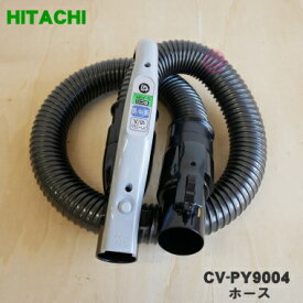 【純正品・新品】日立掃除機用のホース★1個【HITACHI CV-PY9004】【5】【D】