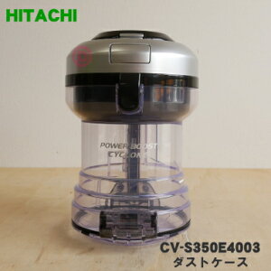 �y���i���z �y�����i�E�V�i�z�����|���@�p�̃_�X�g�P�[�X��1�yHITACHI CV-S350E4003�z���P�[�X�݂̂̔̔��ł��B���������u���V�A�t�B���^�[�͕t�����Ă���܂���B�y5�z�yD�z
