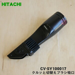 y݌ɂIzyiEViz|@p̃NbƐؑւuVz1yHITACHI CV-SY100017zy5zyDz