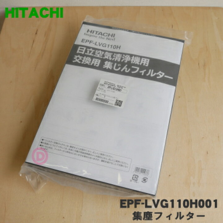 楽天市場】【純正品・新品】日立空気清浄機用の交換用集塵フィルター 