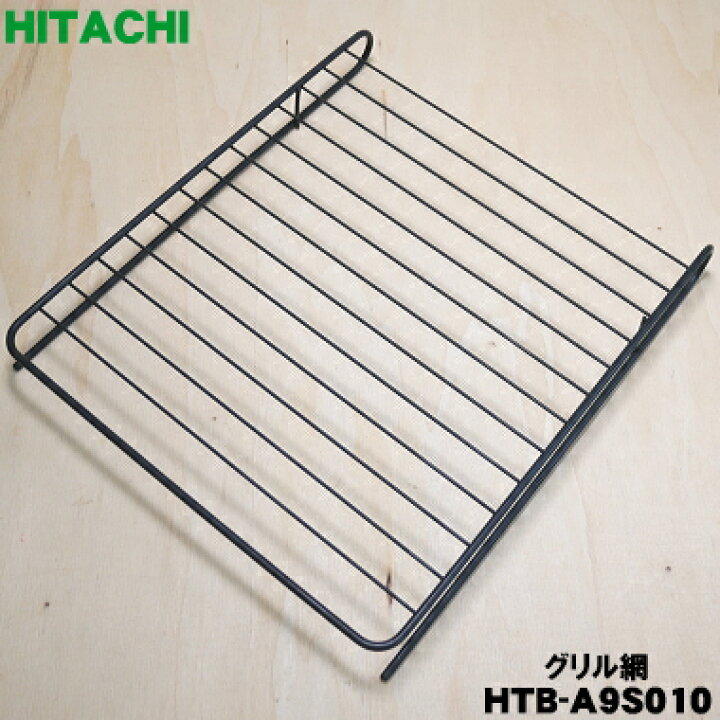 楽天市場】【純正品・新品】日立IH調理器用のグリル網☆1枚【HITACHI 