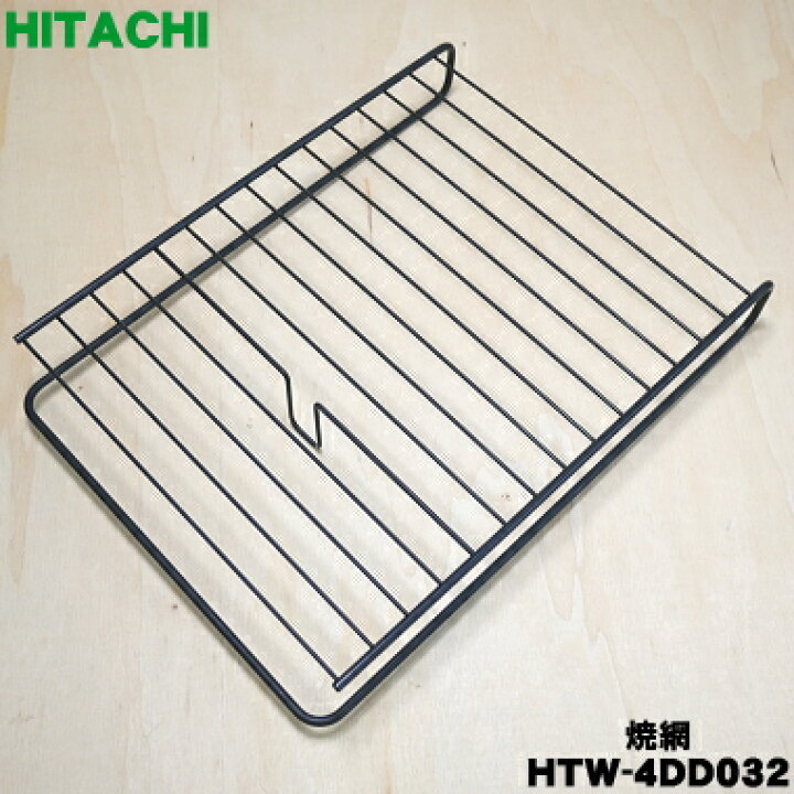 楽天市場】【純正品・新品】日立IH調理器用のロースター用の焼網☆1枚 