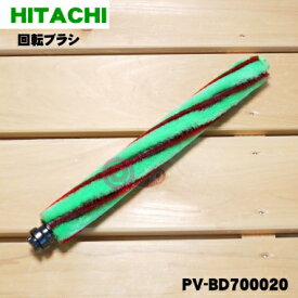 【純正品・新品】日立掃除機用の回転ブラシ（ロータリーブラシクミDP7）★1個【HITACHI PV-BD700020】【5】【D】