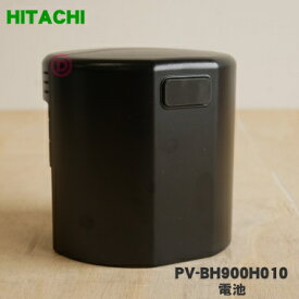【純正品・新品】日立コードレススティッククリーナー用の電池(デンチクミ)★●1個【HITACHI PV-BH900H010】※電池のみの販売です。【5】【C】