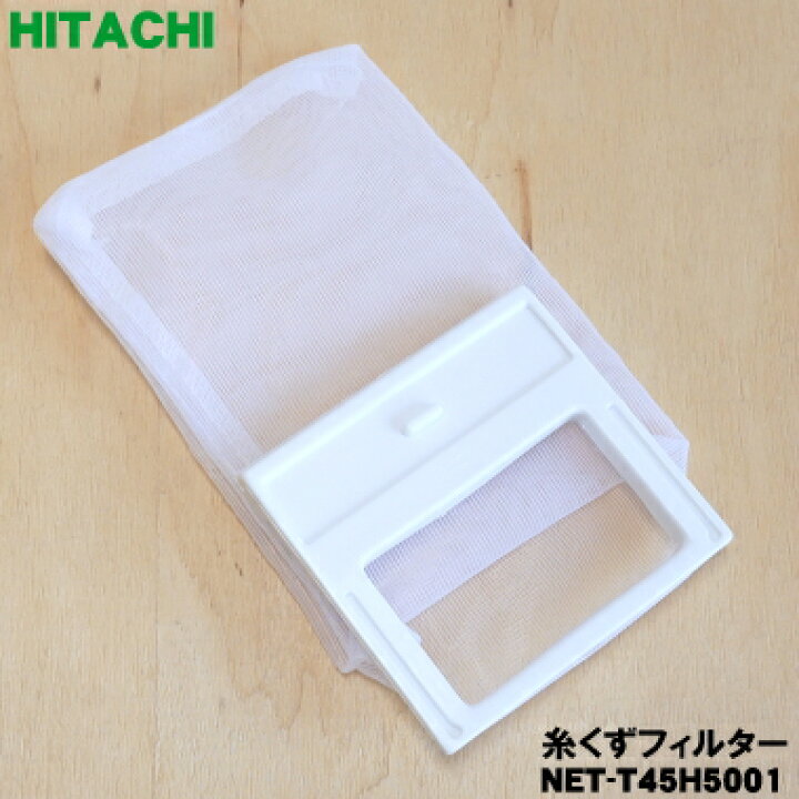 楽天市場】【在庫あり！】【純正品・新品】日立洗濯機用の糸くず 