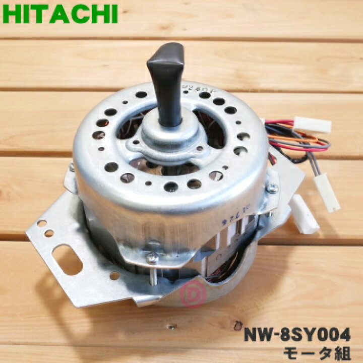 楽天市場】【在庫あり！】【売り切り品】 【純正品・新品】日立洗濯機 