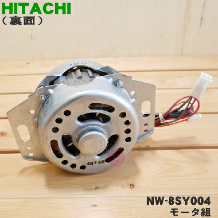 楽天市場】【在庫あり！】【売り切り品】 【純正品・新品】日立洗濯機 