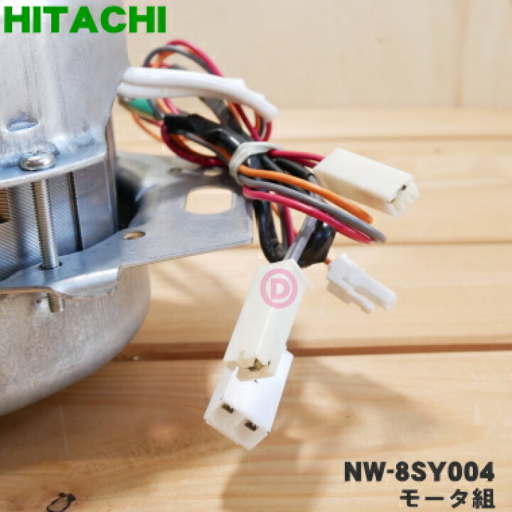 楽天市場】【在庫あり！】【売り切り品】 【純正品・新品】日立洗濯機 