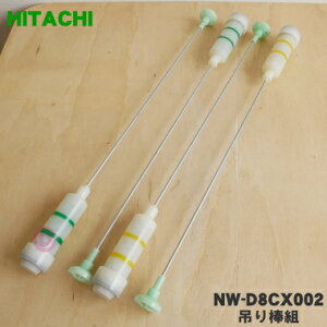 yiEViz@p݂̒_g4{ZbgyHITACHI NW-D8CX002zy5zyAz