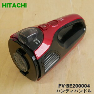 �y�����i�E�V�i�z�����|���@�p�̃n���f�B�n���h����1�yHITACHI PV-BE200004�z���p�[�����b�h(R)�F�p�ł��B���n���f�B�n���h�������݂̂̔̔��ł��B�y5�z�yD�z