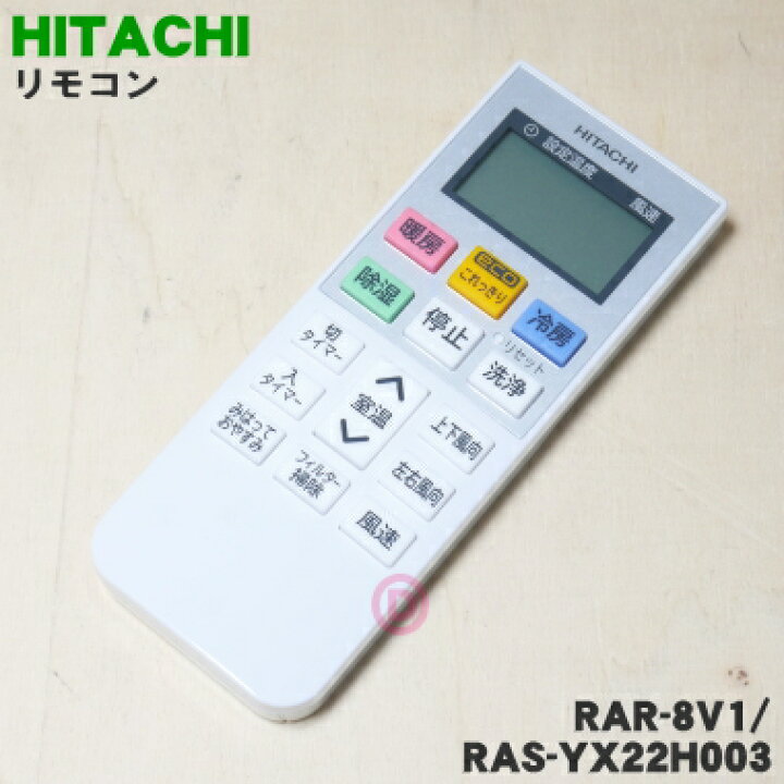 楽天市場】【純正品・新品】日立エアコン用のリモコン☆1個【HITACHI HITACHI エアコン用リモコン