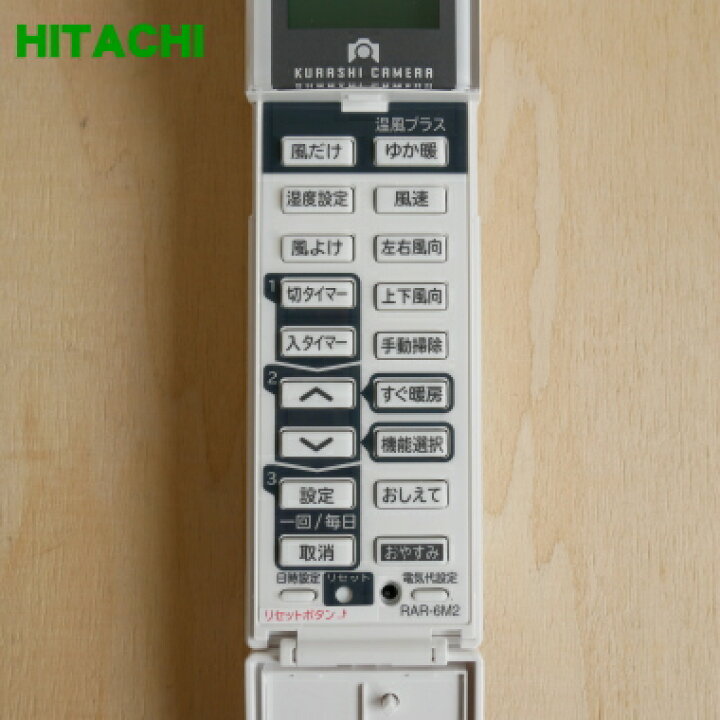 楽天市場】【純正品・新品】日立エアコン用のリモコン☆1個【HITACHI 