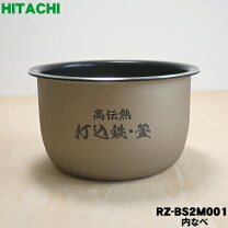日立炊飯器 内釜 日立 ツインメニューホワイト炊飯器 内釜2つ 日立