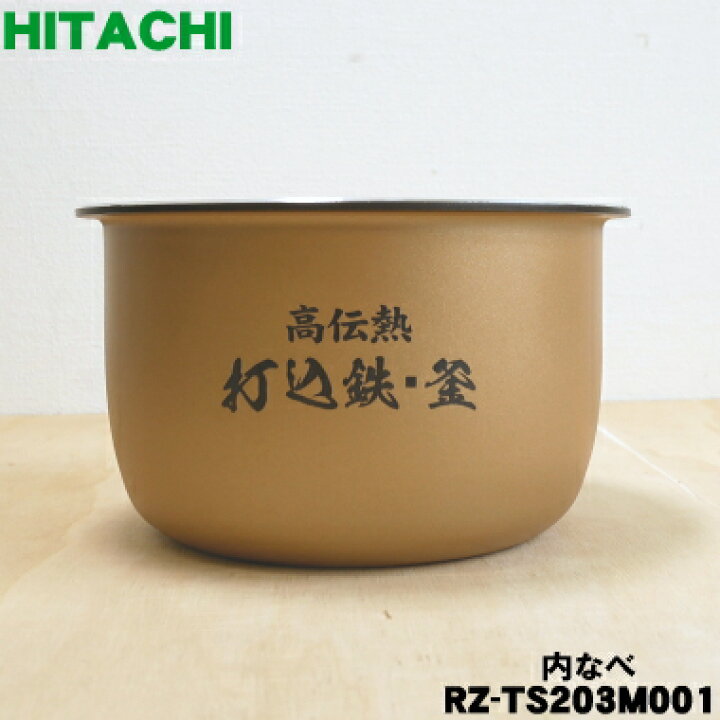 楽天市場】【欠品中】【純正品・新品】日立炊飯器おひつ御膳用の内なべ 