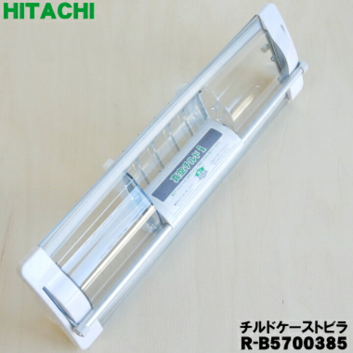 楽天市場】【純正品・新品】日立冷蔵庫用の真空チルドケースのトビラ 