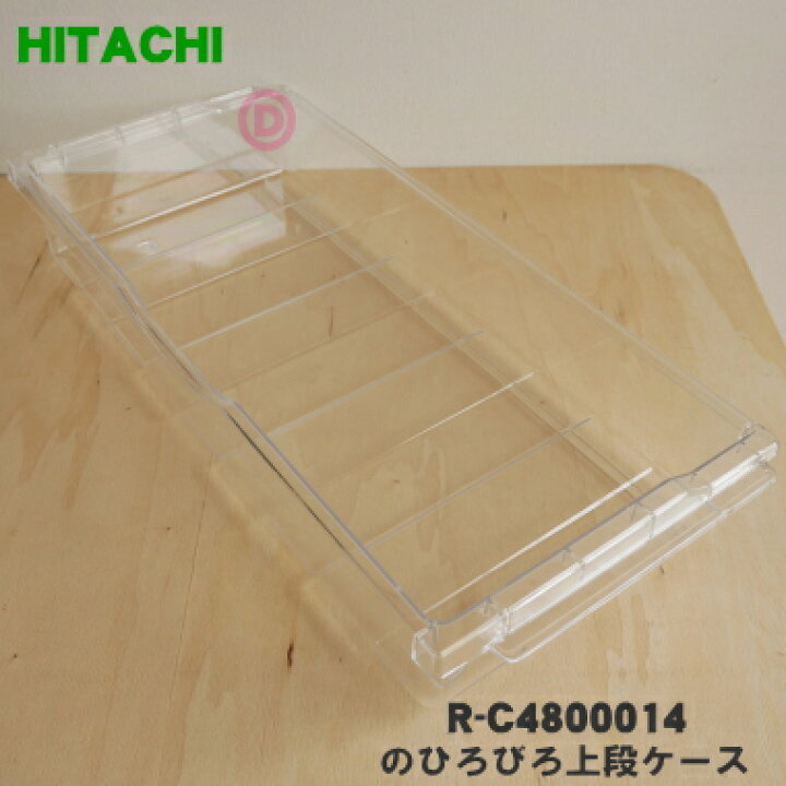 楽天市場】【純正品・新品】日立冷蔵庫用の野菜室用のひろびろ上段 
