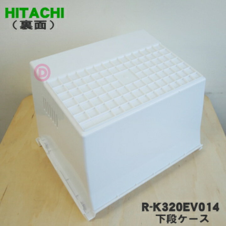 楽天市場】【在庫あり！】【純正品・新品】日立冷蔵庫用の冷凍室の下段 