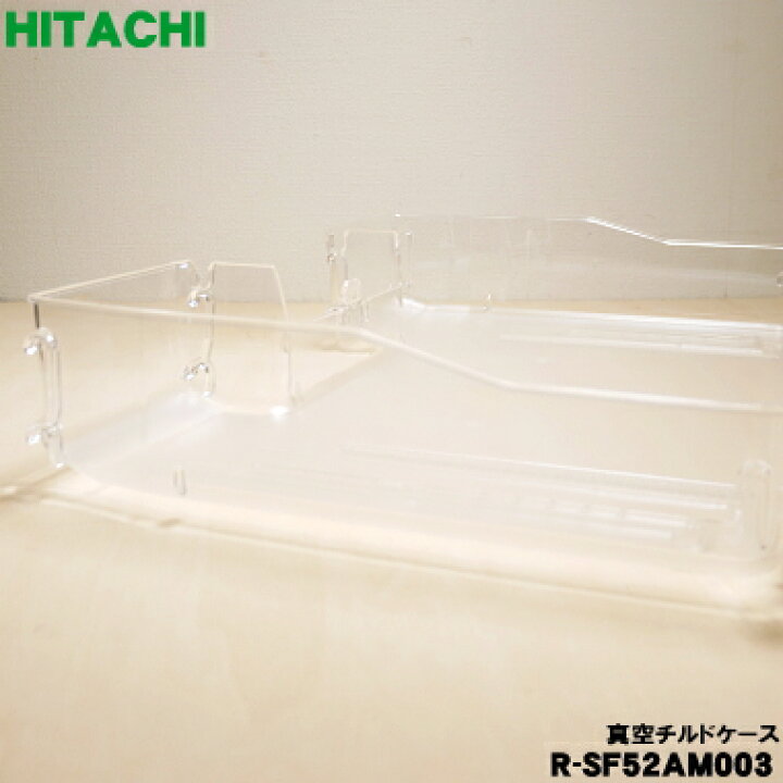 楽天市場】【在庫あり！】【純正品・新品】日立冷蔵庫用の真空チルド 