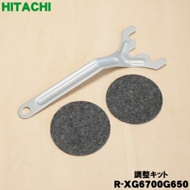 楽天市場】【純正品・新品】日立冷蔵庫用の調整キット☆1セット 