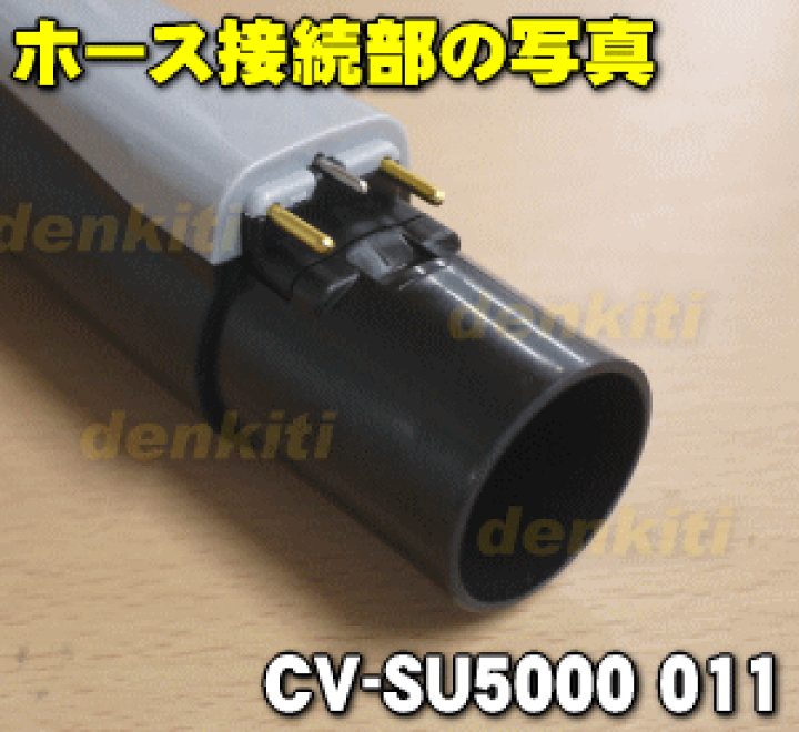 楽天市場】【純正品・新品】日立掃除機用の延長管クミ☆1個