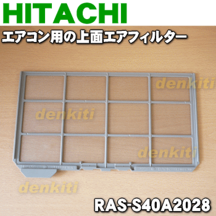 未使用品 HITACHI 日立 白くまくん エアコン フィルター 2枚セット ❣️新品未使用❣️HITACHI 日立 白くまくん エアコン フィルター 2枚