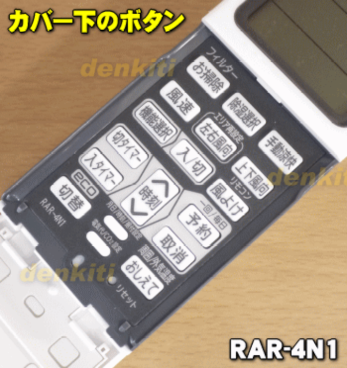 楽天市場】【純正品・新品】日立エアコン用のリモコン☆1個【HITACHI