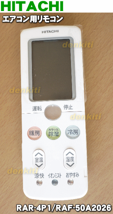 楽天市場】【純正品・新品】日立エアコン用のリモコン☆1個
