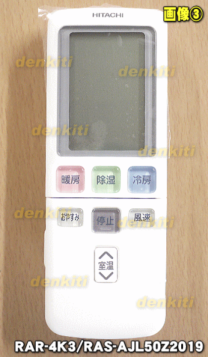 まい　日立リモコン エアコン リモコン HITACHI 全シリーズ 対応 日立製作所 設定不要 RAM