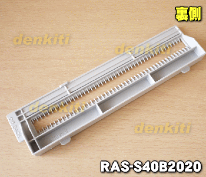 楽天市場】【純正品・新品】日立エアコン用の上面用ホコリ