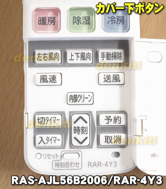楽天市場】【純正品・新品】日立エアコン用のリモコン☆1個