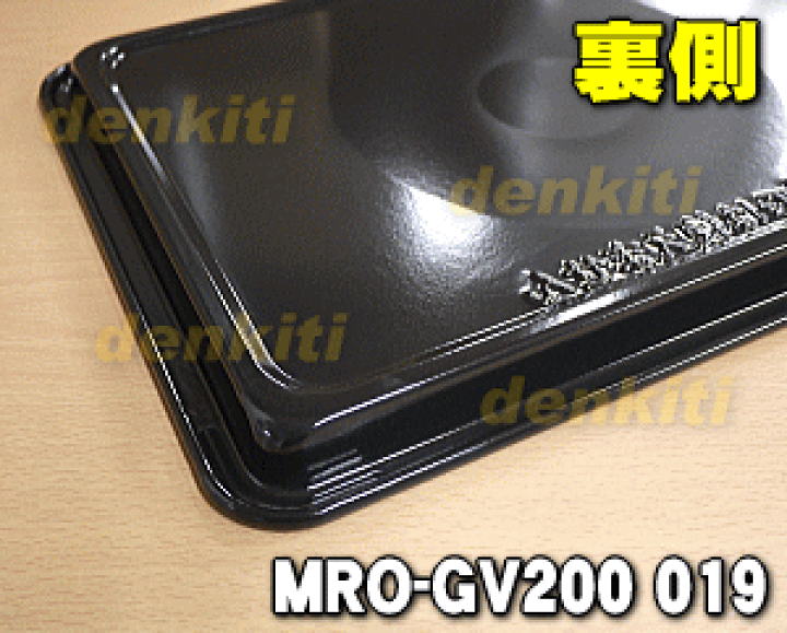 楽天市場】【純正品・新品】日立オーブンレンジ用の黒角皿 楽天市場】【純正品・新品】日立オーブンレンジ用の黒角皿