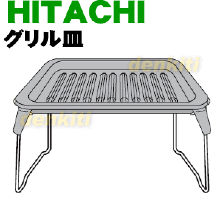 楽天市場】【純正品・新品】日立オーブンレンジ用のグリル皿