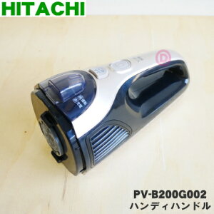 �y�����i�E�V�i�z�����|���@�p�̃n���f�B�n���h����1�yHITACHI PV-B200G002�z���V�����p���S�[���h(N)�F�p�ł��B���n���f�B�n���h�������݂̂̔̔��ł��B�y5�z�yD�z