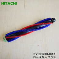【在庫あり！】【純正品・新品】日立 掃除機用のロータリーブラシ(回転ブラシ)★1個【HITACHI PV-BH900J0…