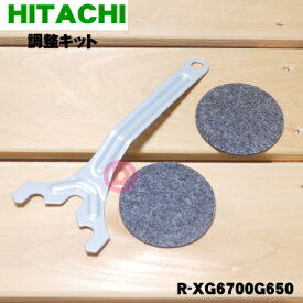 【純正品・新品】日立冷蔵庫用の調整キット★1セット【HITACHI R-A6200650→R-XG6700G650】※専用工具とクッション2個のセットです。※品番が変更になりました。【5】【L】